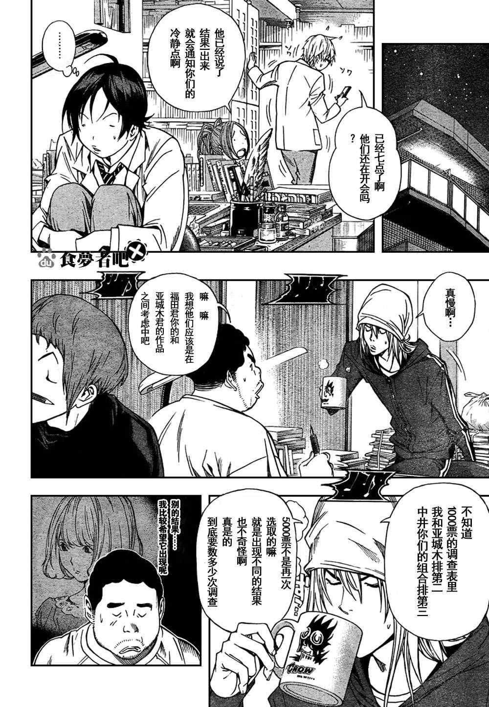 《食梦者》漫画 bakuman032集