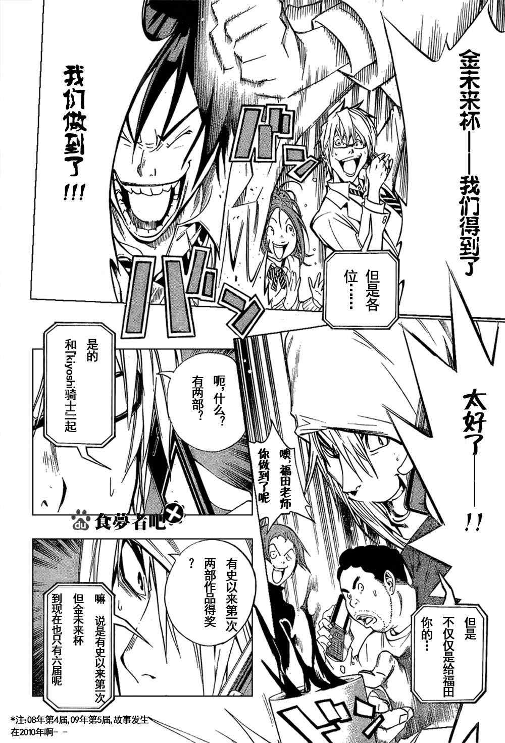 《食梦者》漫画 bakuman032集