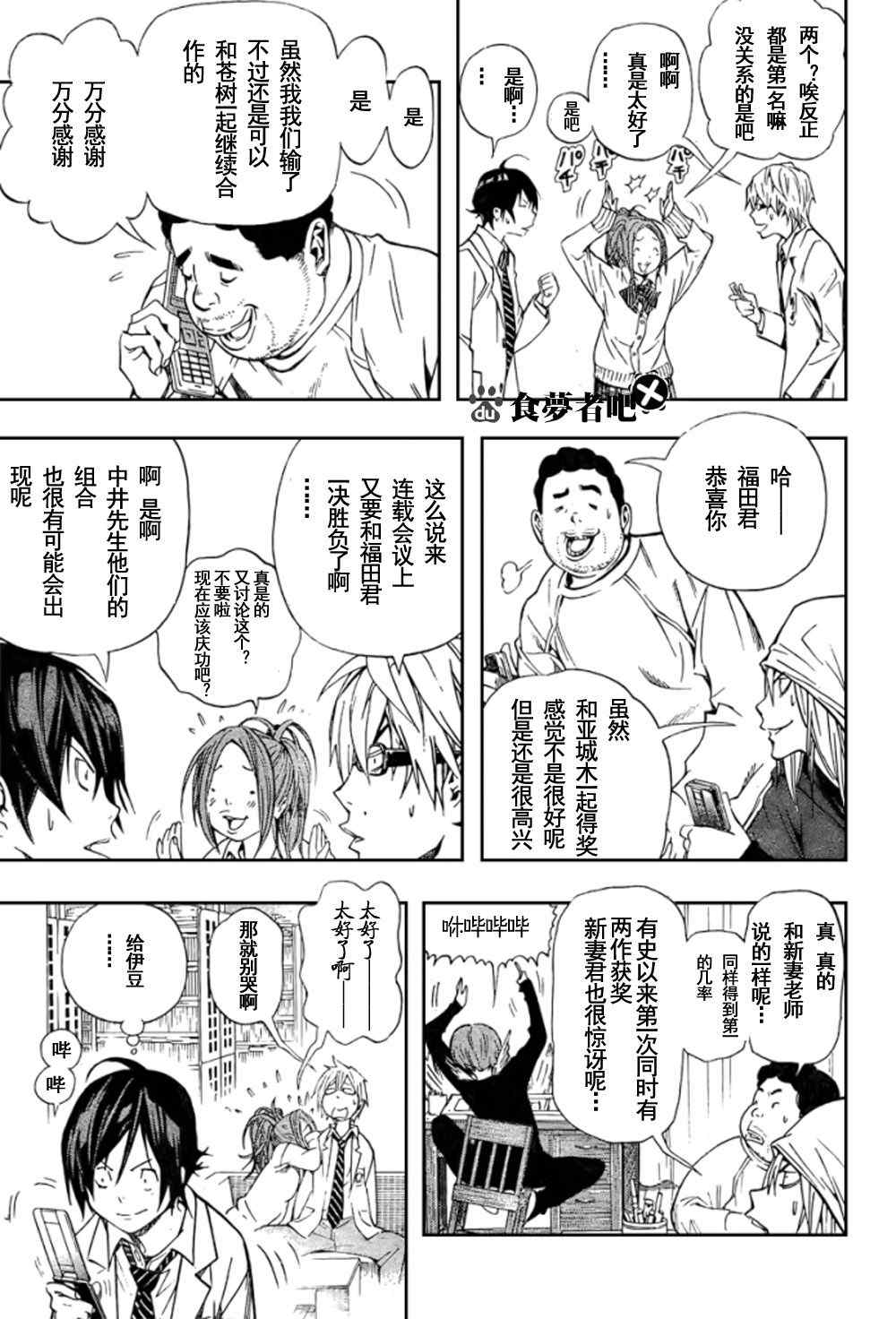 《食梦者》漫画 bakuman032集