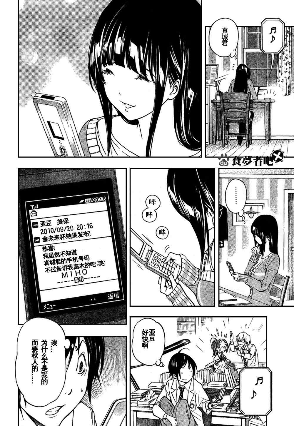 《食梦者》漫画 bakuman032集