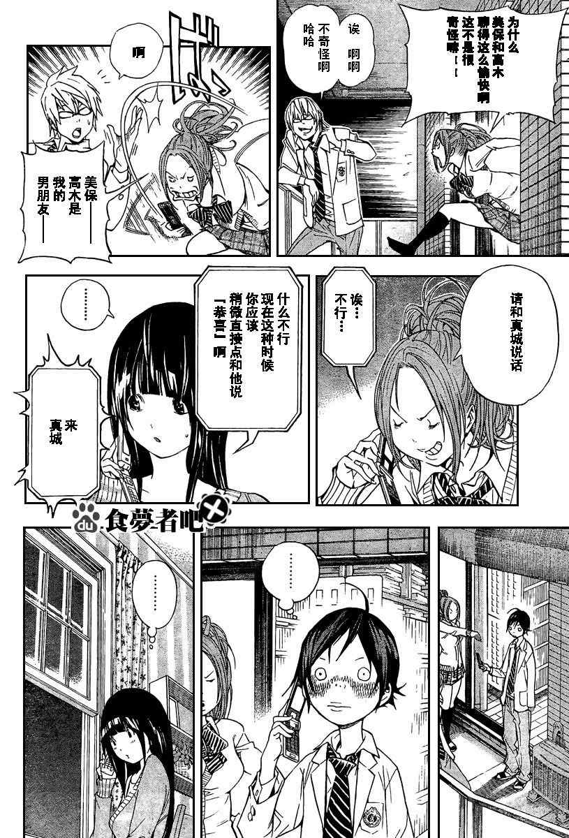 《食梦者》漫画 bakuman032集