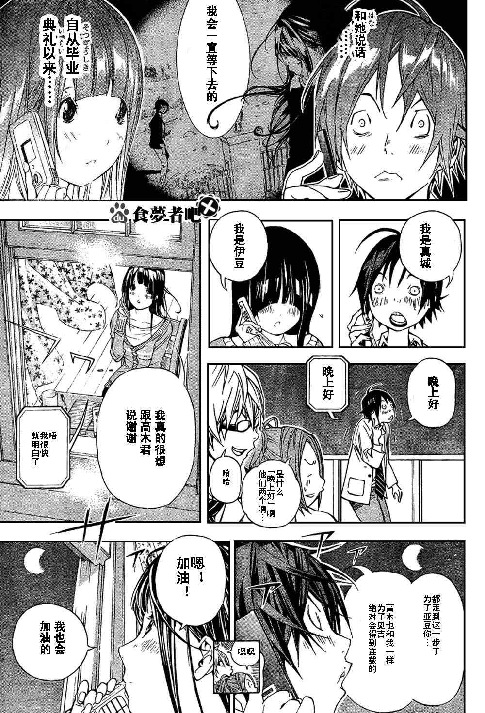 《食梦者》漫画 bakuman032集