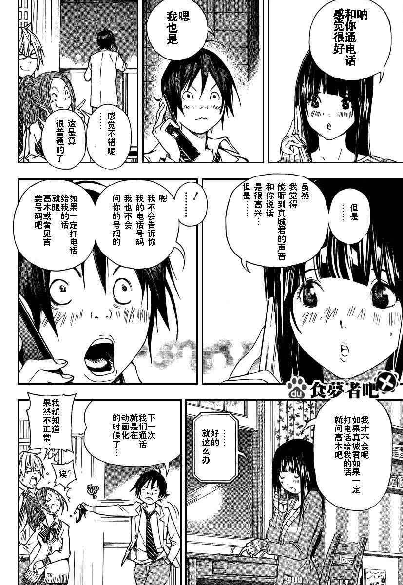 《食梦者》漫画 bakuman032集