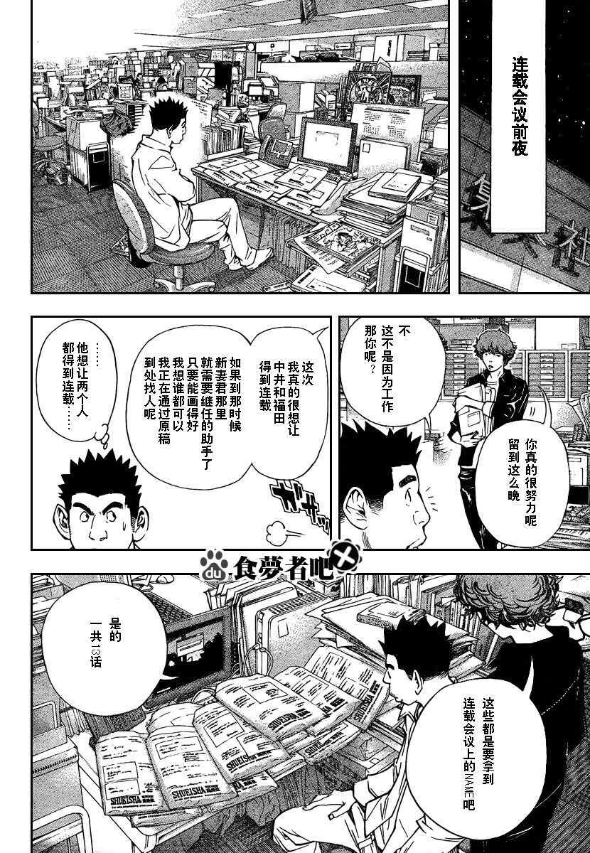 《食梦者》漫画 bakuman032集