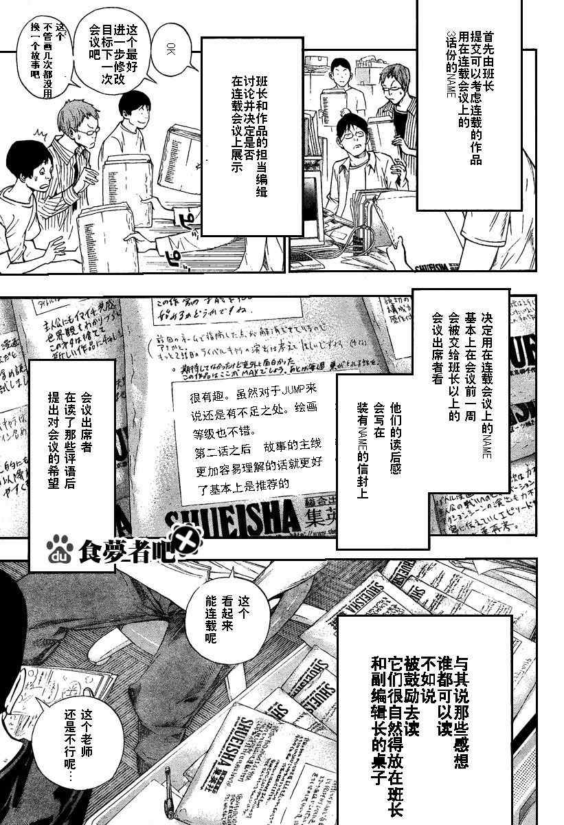 《食梦者》漫画 bakuman032集