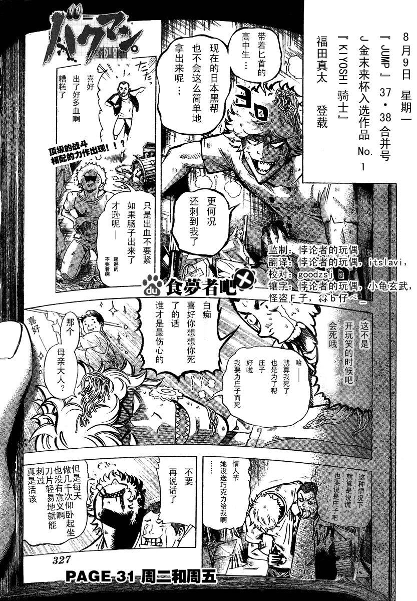 《食梦者》漫画 bakuman031集