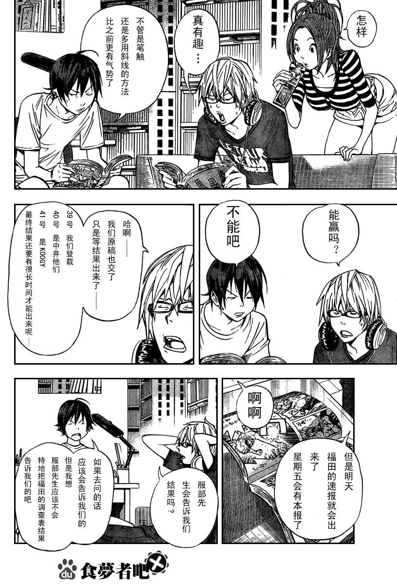 《食梦者》漫画 bakuman031集