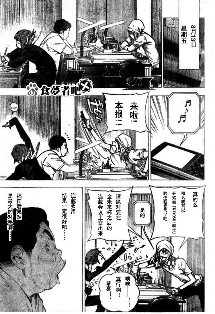 《食梦者》漫画 bakuman031集