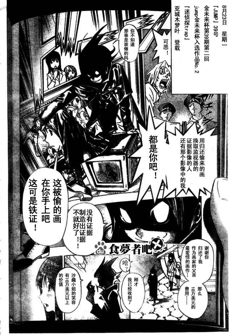 《食梦者》漫画 bakuman031集