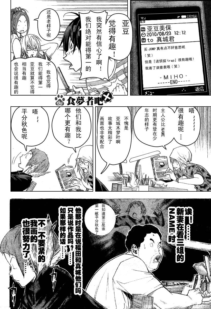 《食梦者》漫画 bakuman031集