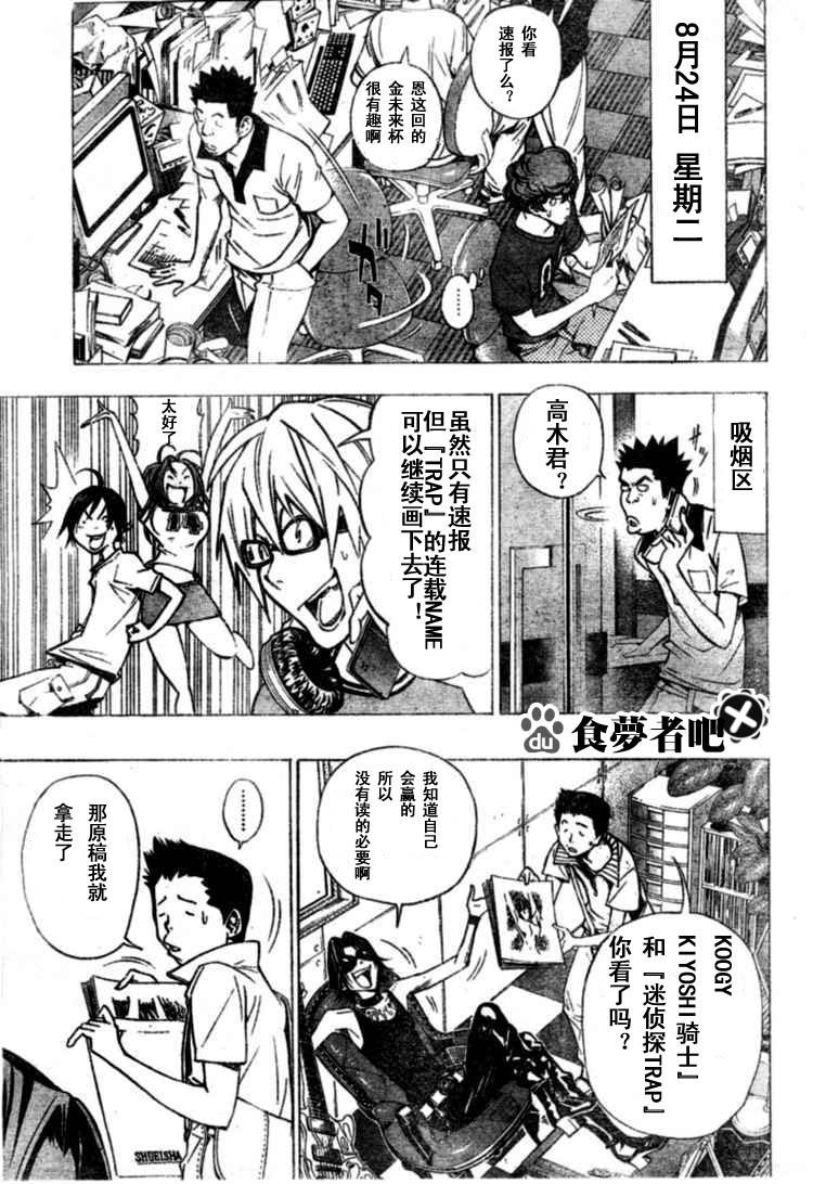 《食梦者》漫画 bakuman031集