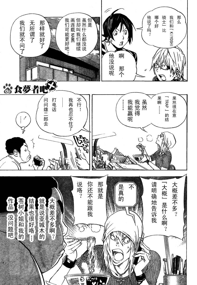 《食梦者》漫画 bakuman031集