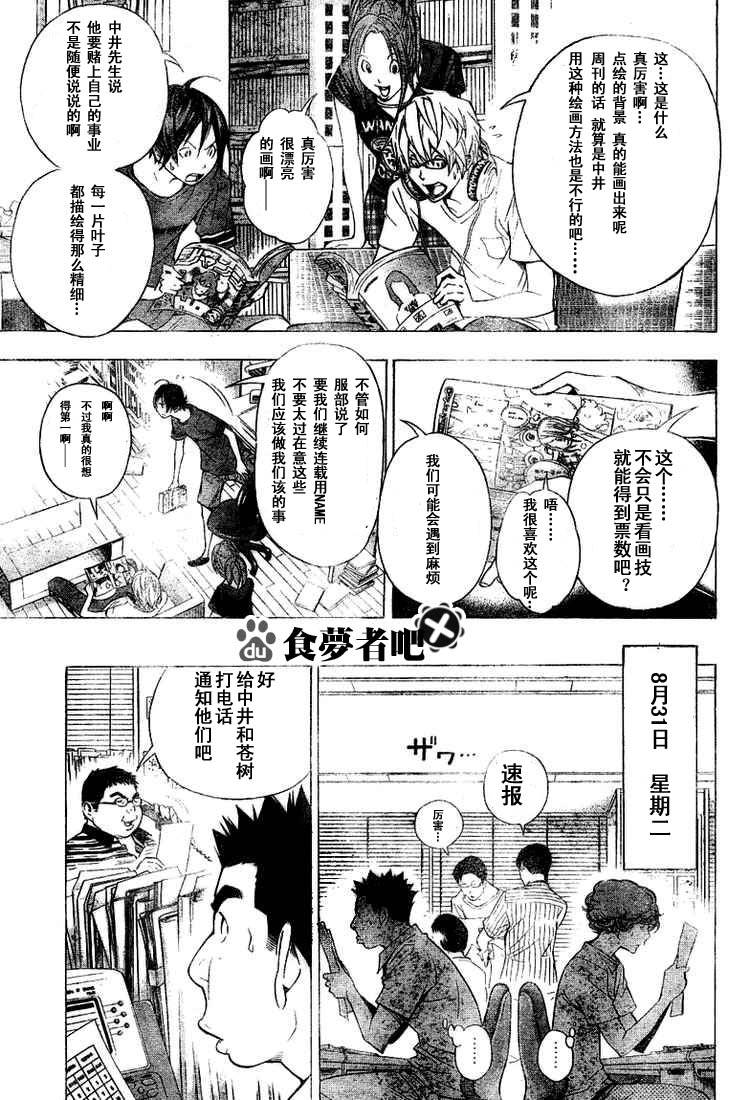 《食梦者》漫画 bakuman031集