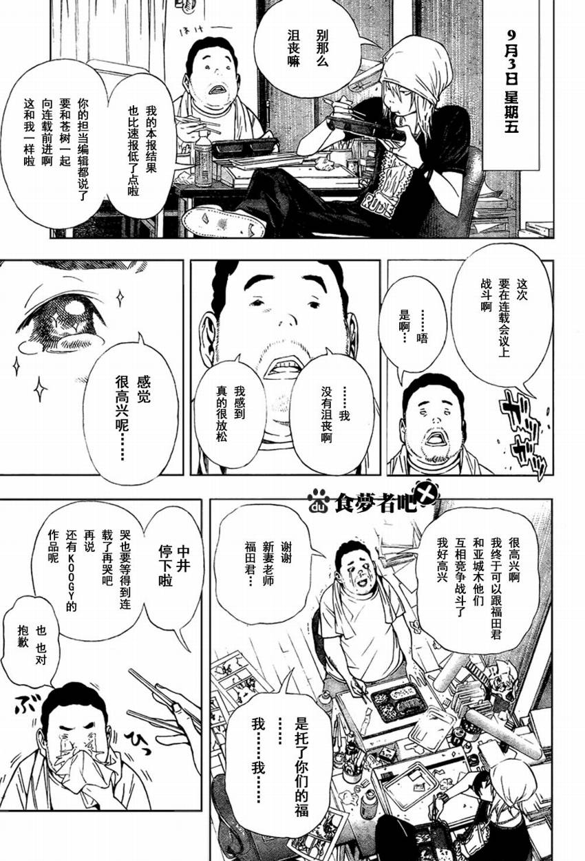 《食梦者》漫画 bakuman031集