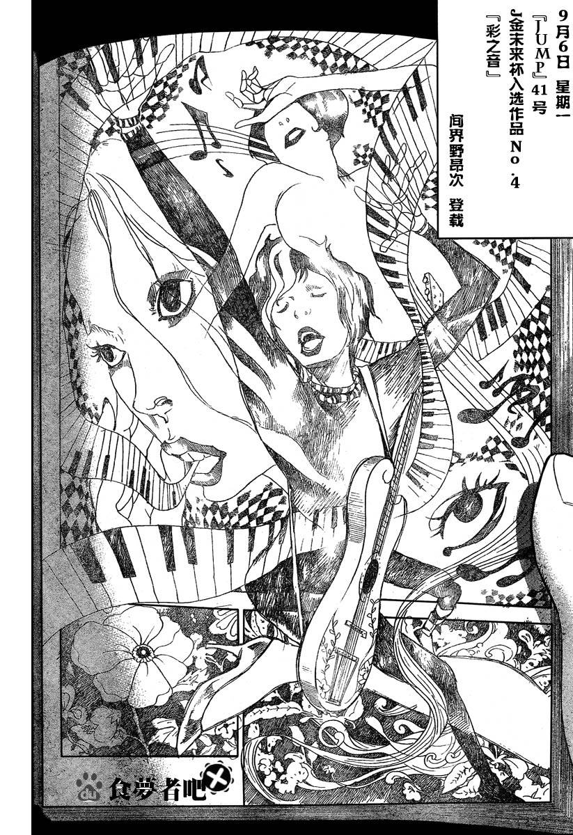 《食梦者》漫画 bakuman031集