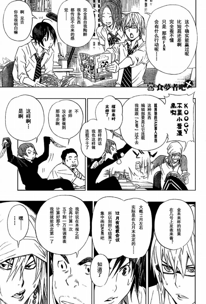 《食梦者》漫画 bakuman031集