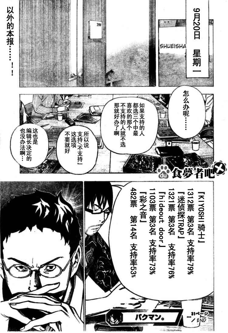 《食梦者》漫画 bakuman031集