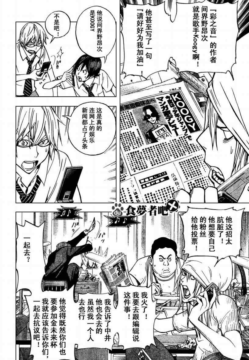 《食梦者》漫画 bakuman030集