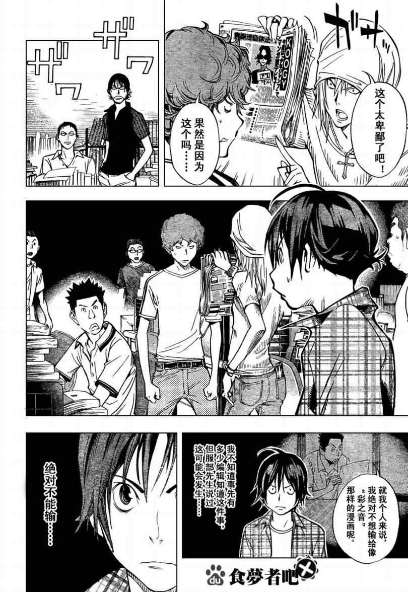 《食梦者》漫画 bakuman030集