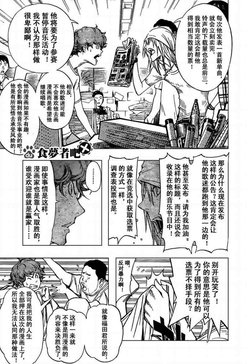 《食梦者》漫画 bakuman030集