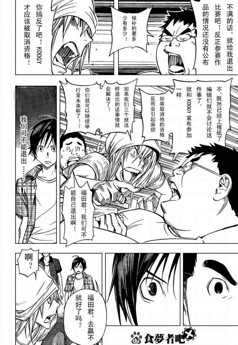 《食梦者》漫画 bakuman030集