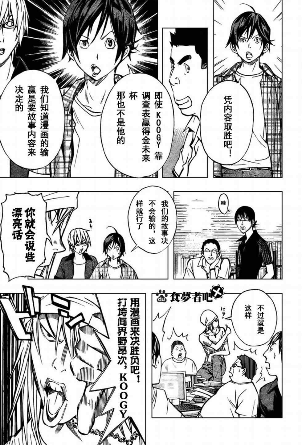 《食梦者》漫画 bakuman030集