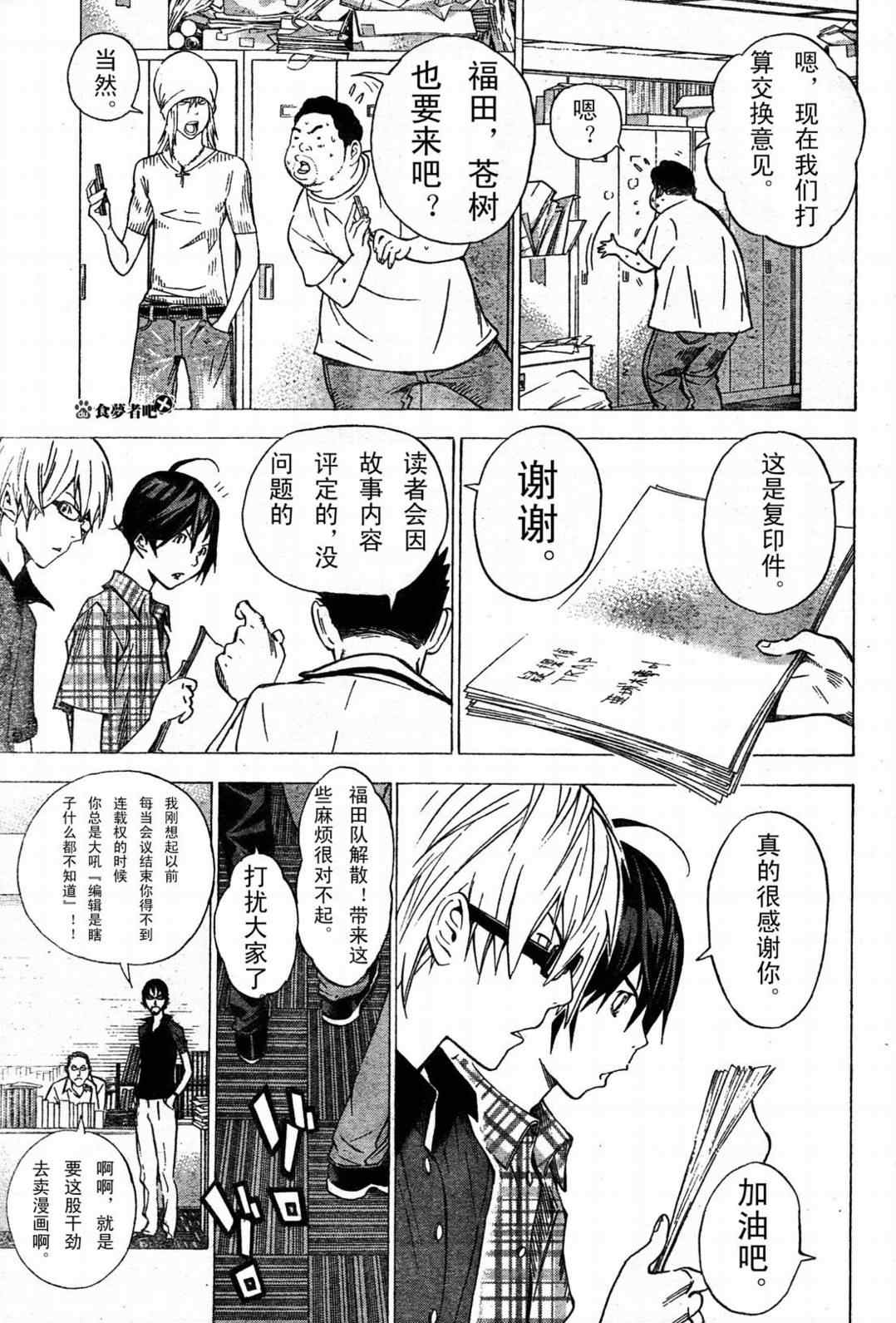 《食梦者》漫画 bakuman030集