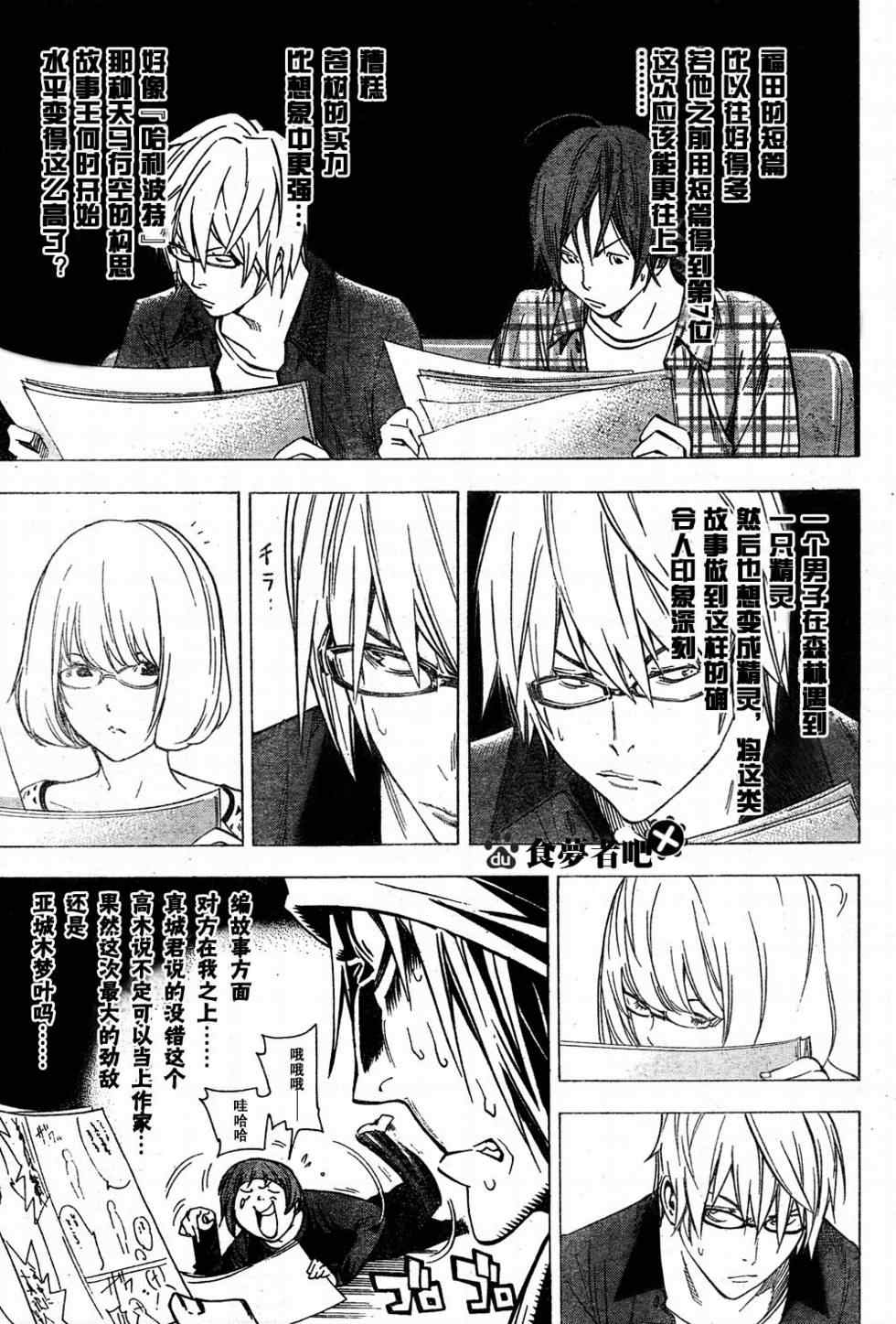 《食梦者》漫画 bakuman030集