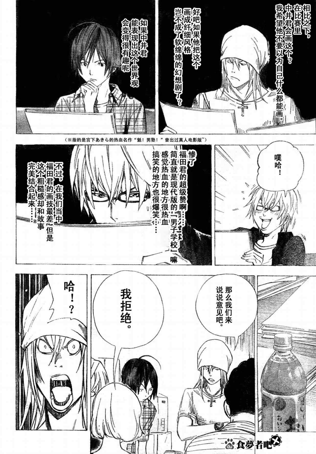 《食梦者》漫画 bakuman030集