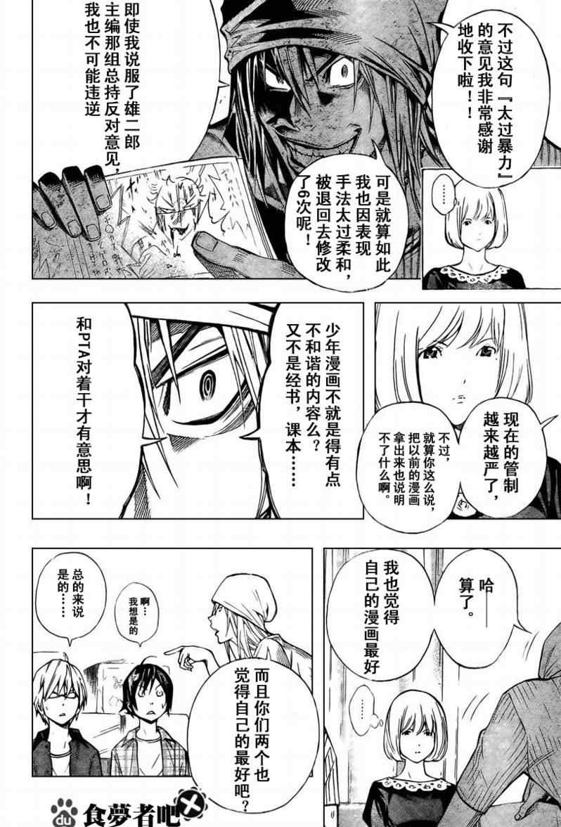 《食梦者》漫画 bakuman030集