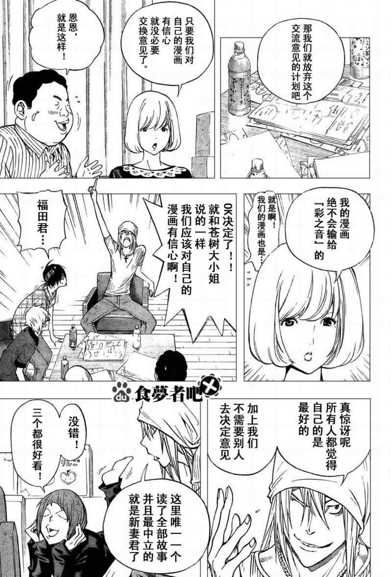 《食梦者》漫画 bakuman030集