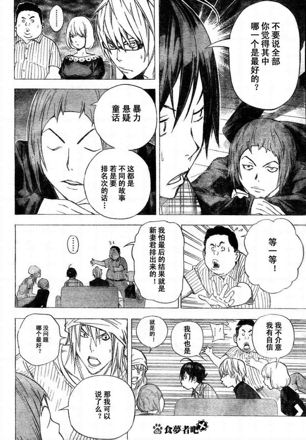 《食梦者》漫画 bakuman030集