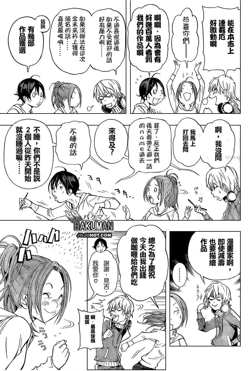 《食梦者》漫画 bakuman029集