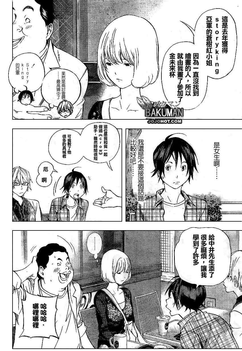 《食梦者》漫画 bakuman029集