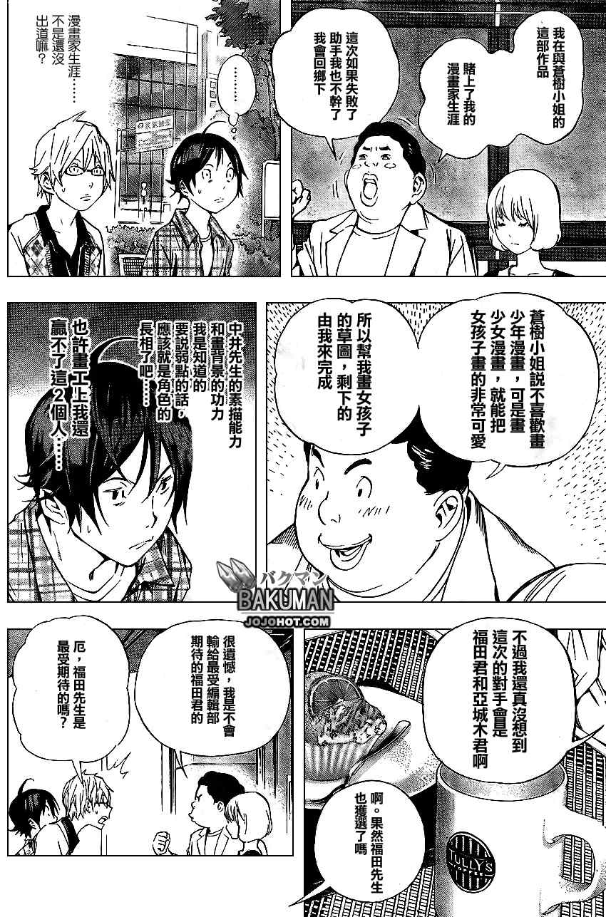 《食梦者》漫画 bakuman029集