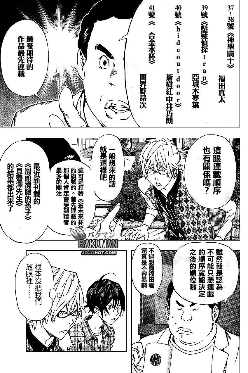 《食梦者》漫画 bakuman029集