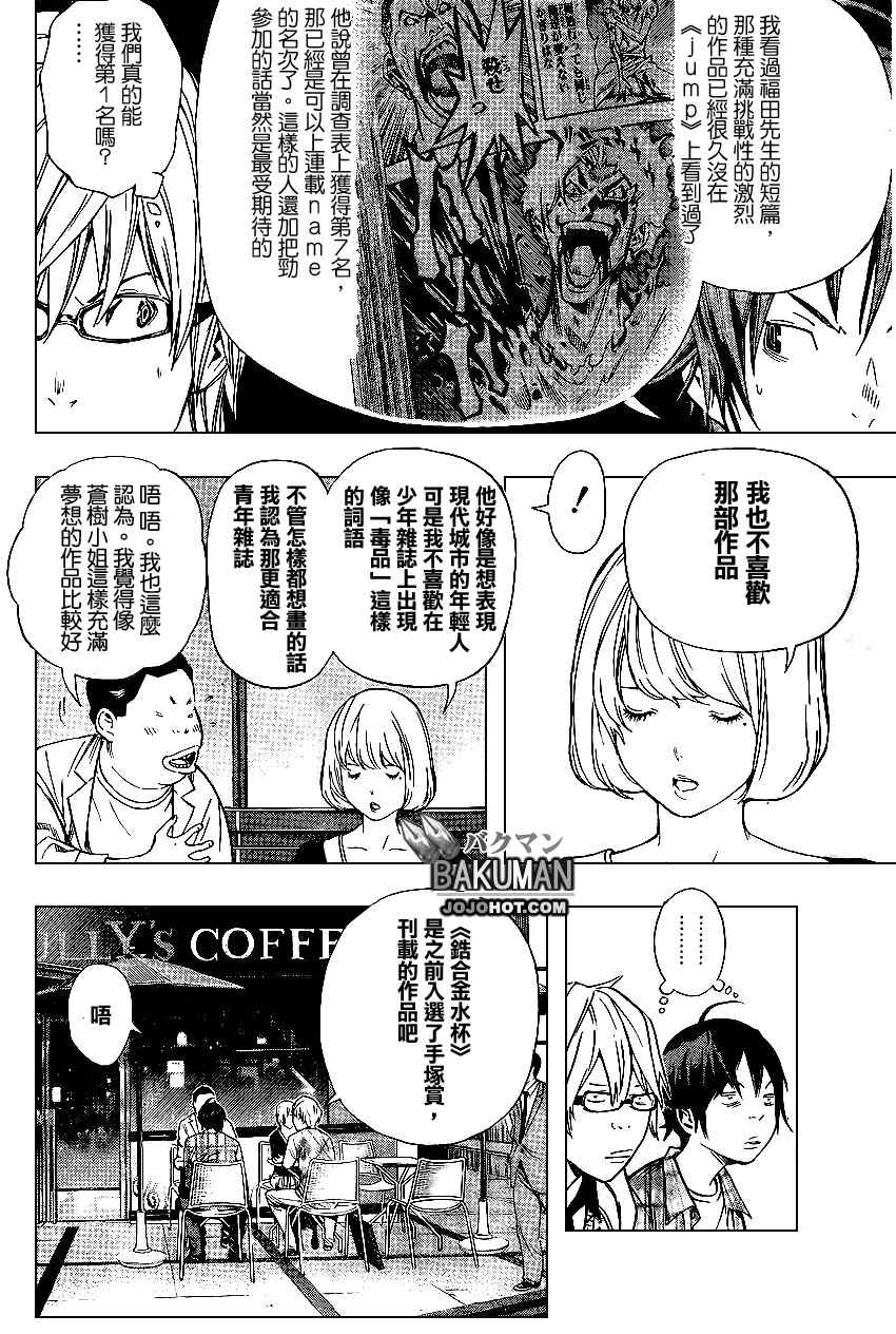 《食梦者》漫画 bakuman029集