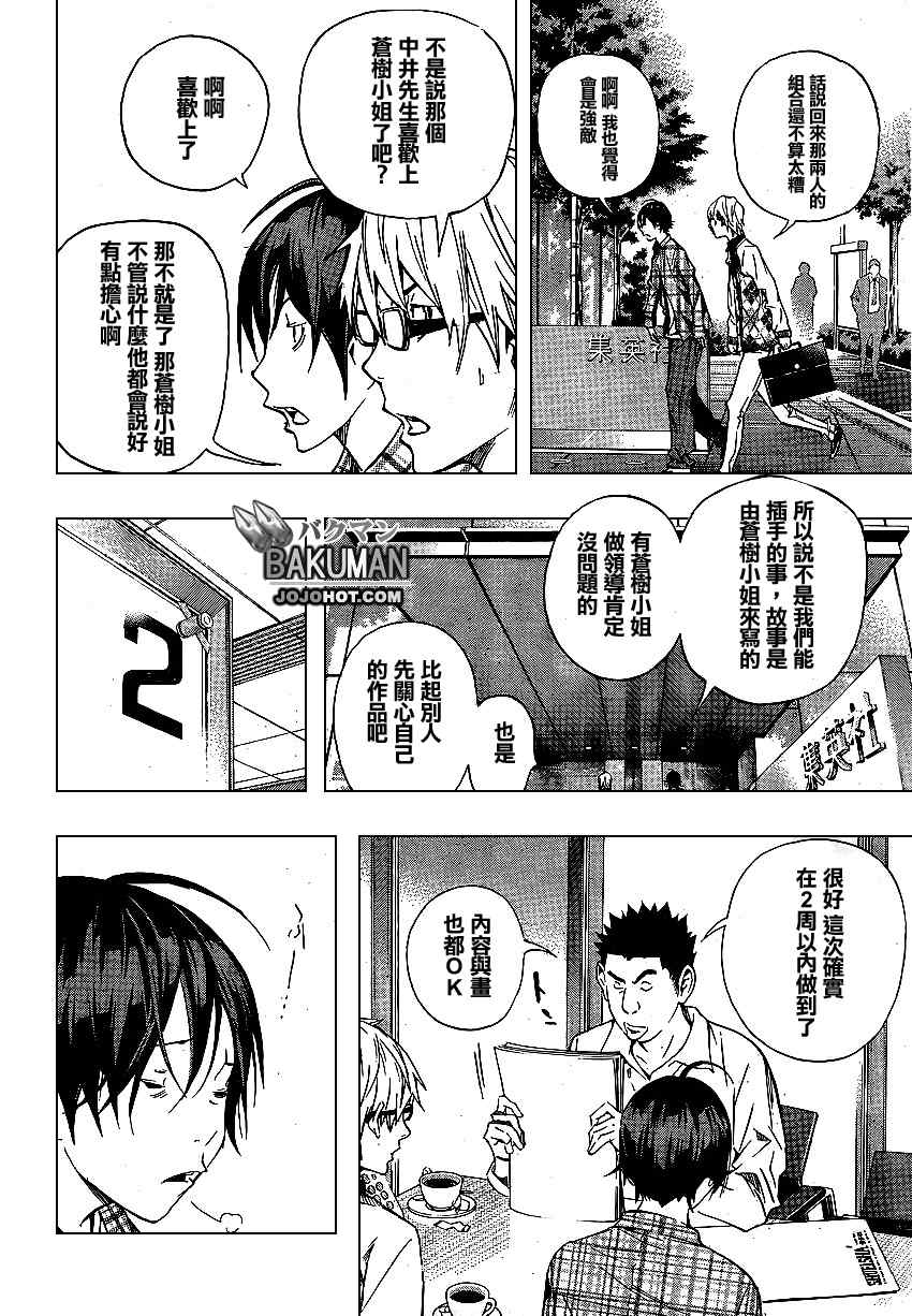 《食梦者》漫画 bakuman029集