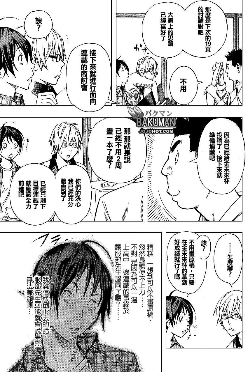 《食梦者》漫画 bakuman029集