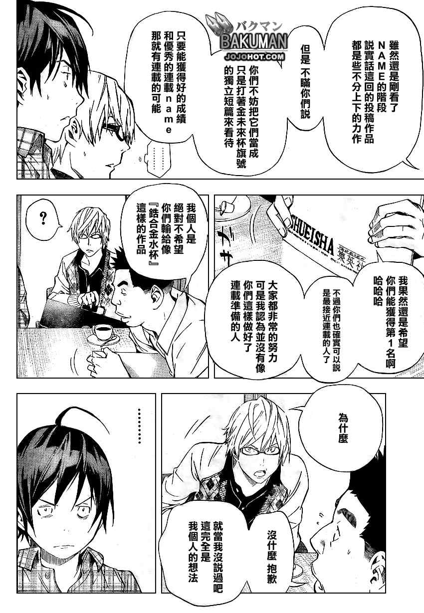 《食梦者》漫画 bakuman029集