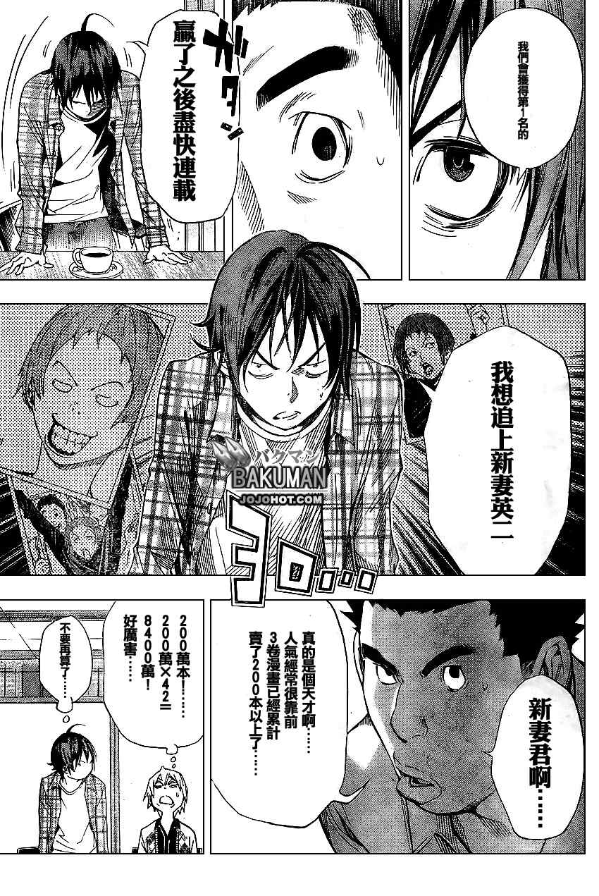 《食梦者》漫画 bakuman029集