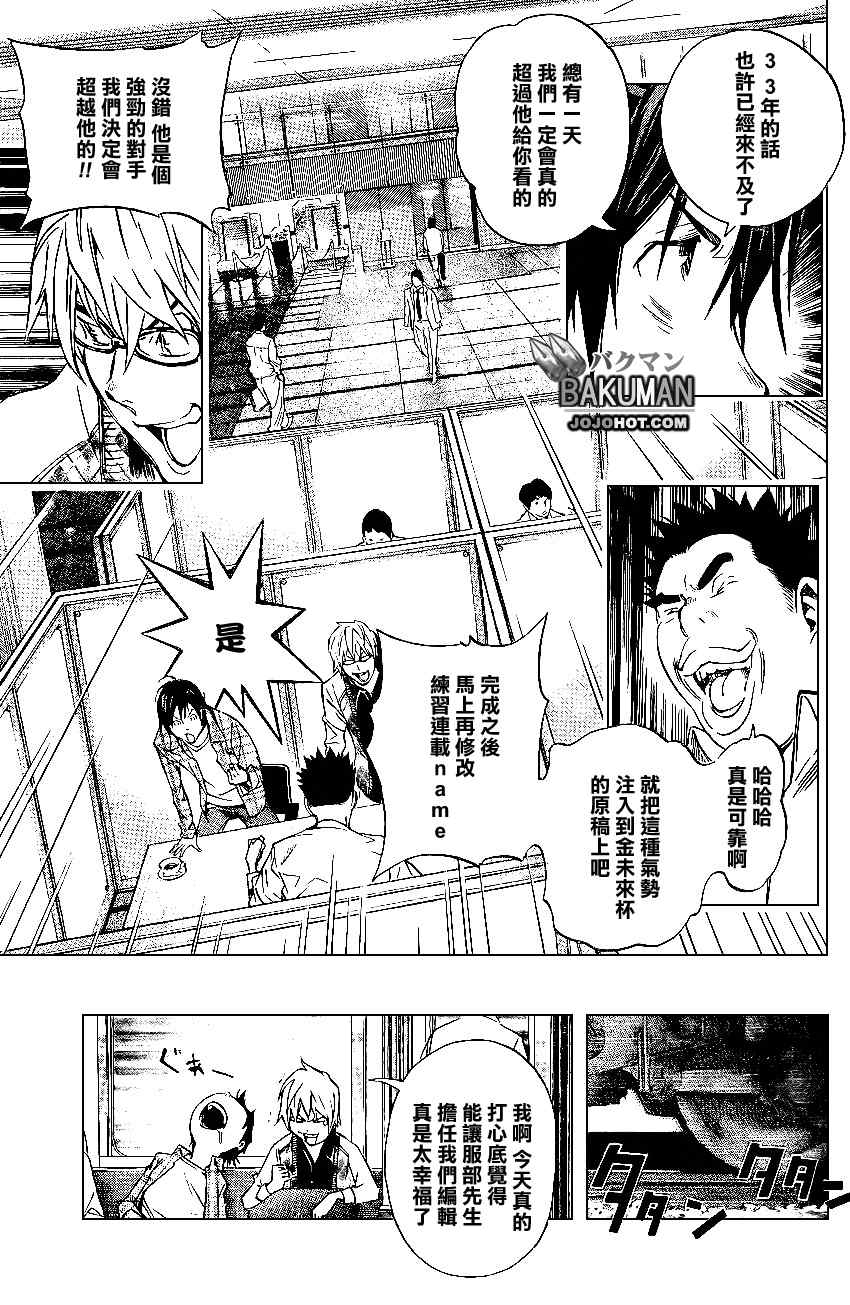 《食梦者》漫画 bakuman029集