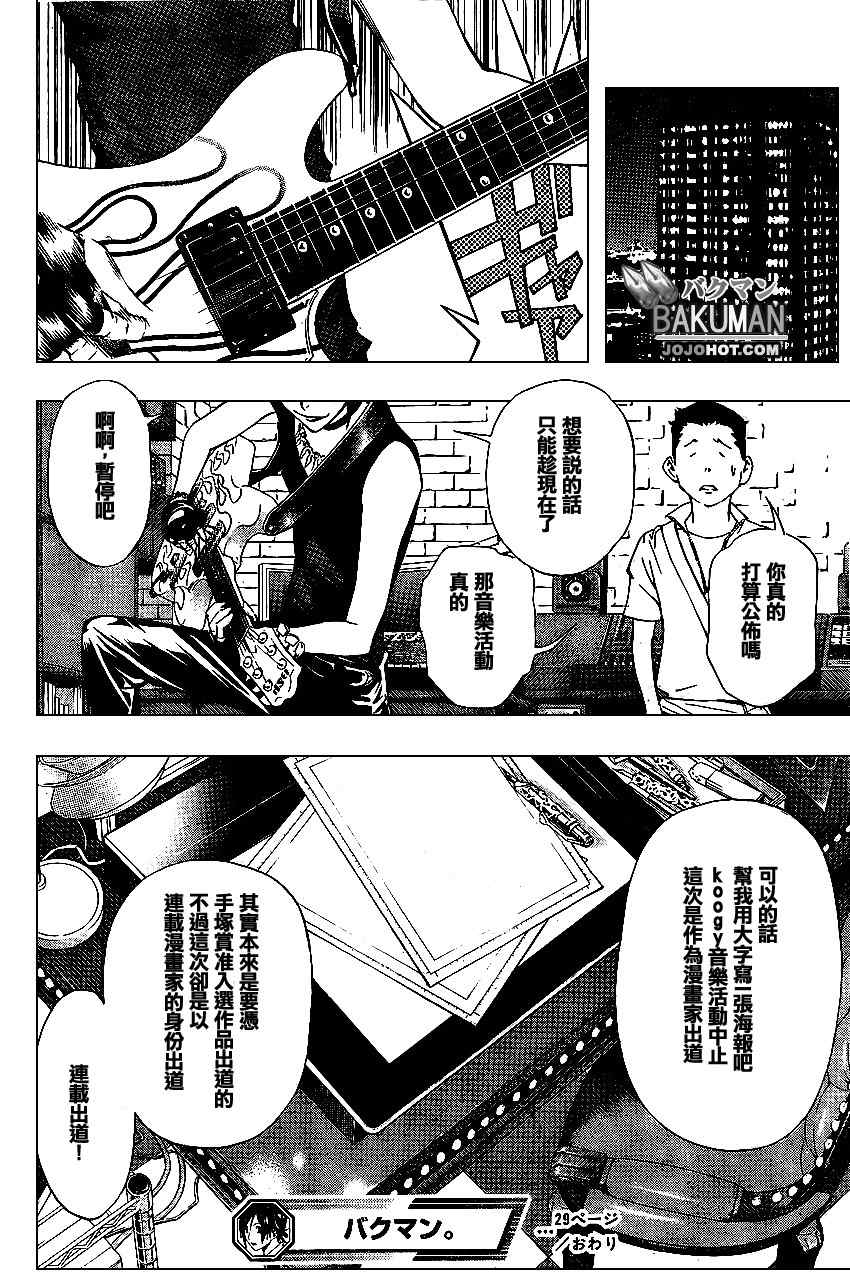 《食梦者》漫画 bakuman029集