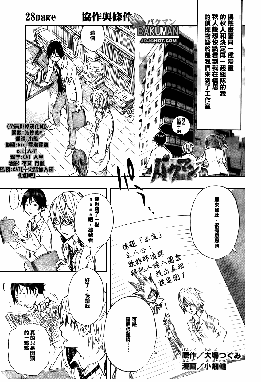 《食梦者》漫画 bakuman028集