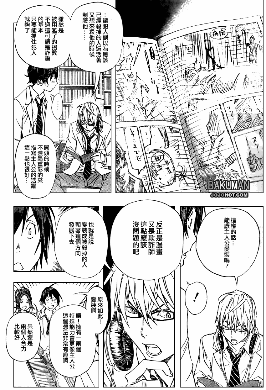 《食梦者》漫画 bakuman028集