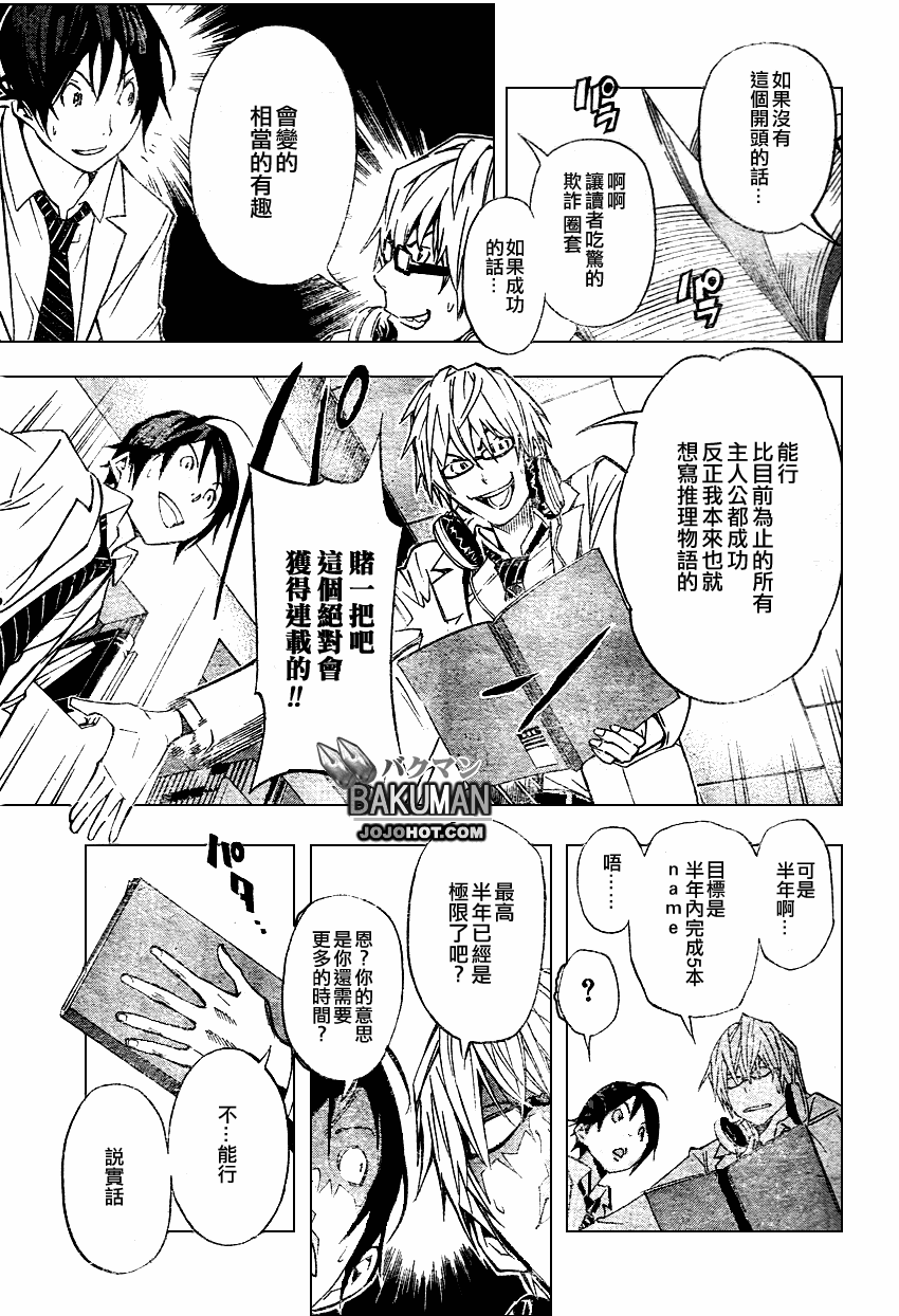 《食梦者》漫画 bakuman028集