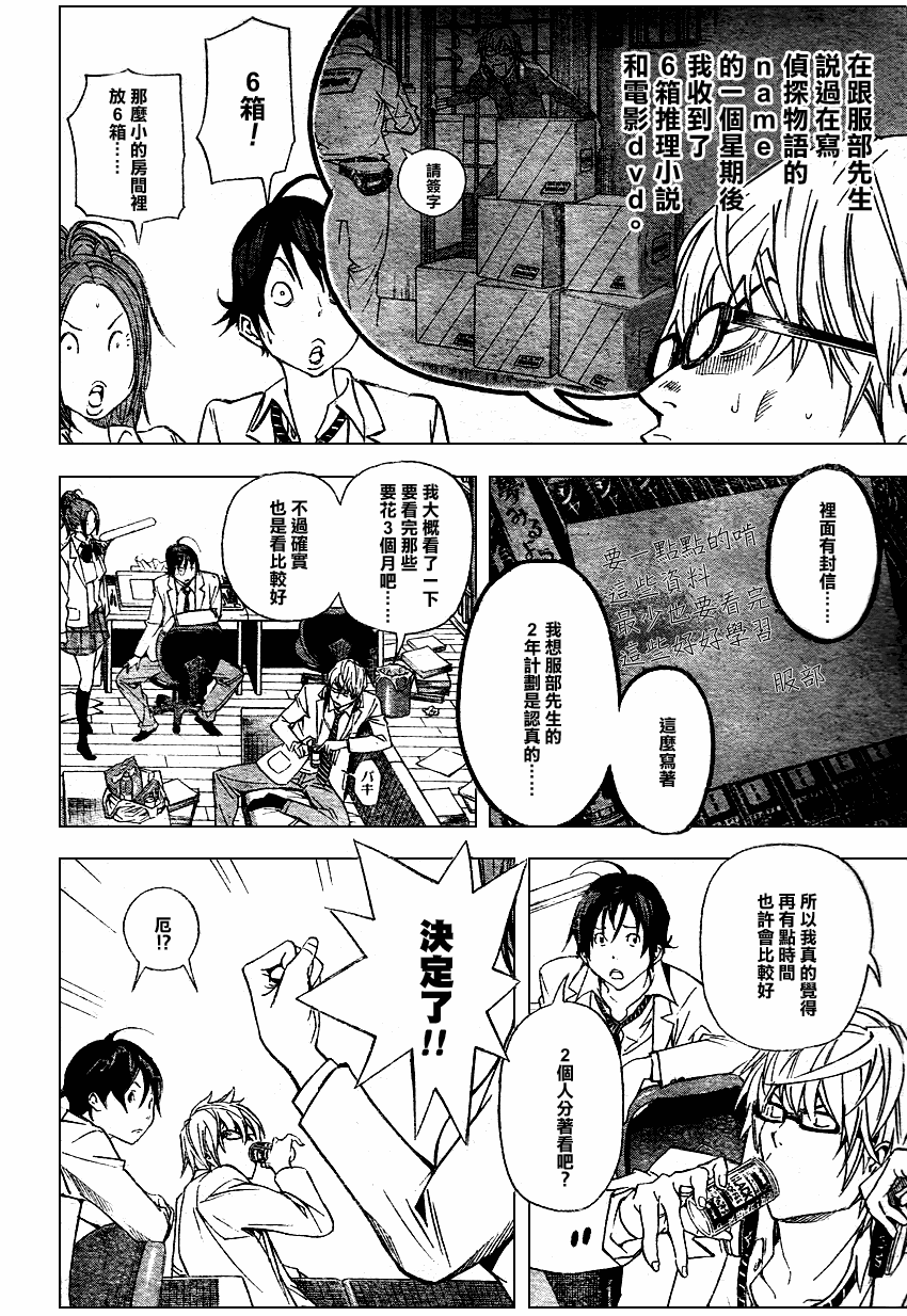 《食梦者》漫画 bakuman028集