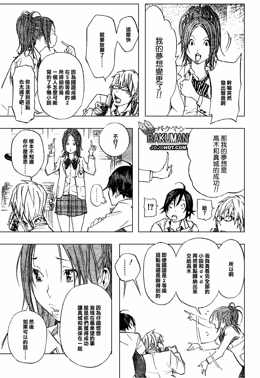 《食梦者》漫画 bakuman028集