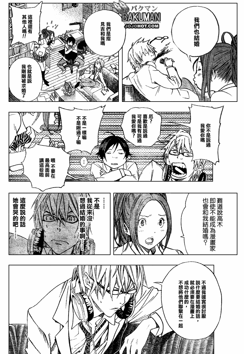 《食梦者》漫画 bakuman028集