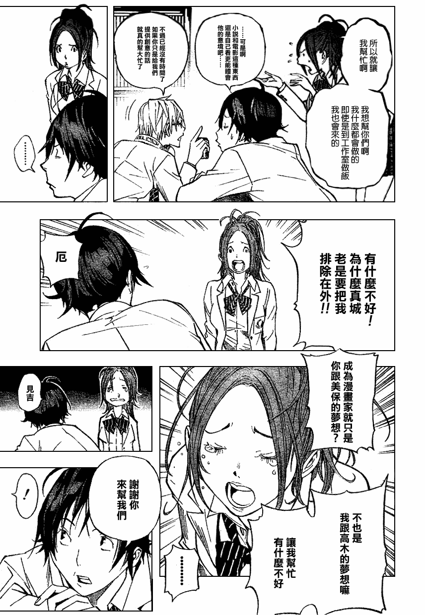 《食梦者》漫画 bakuman028集